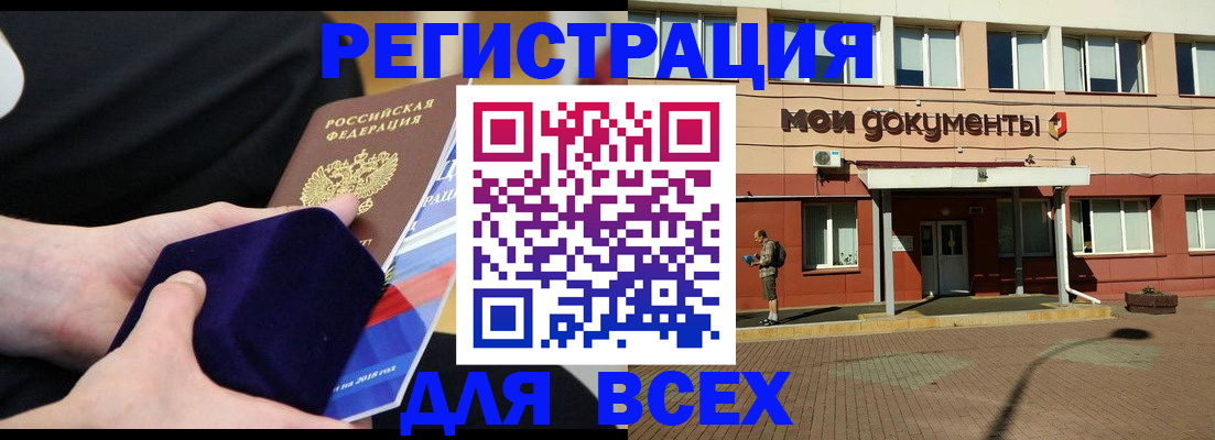 временная регистрация купить в Истре