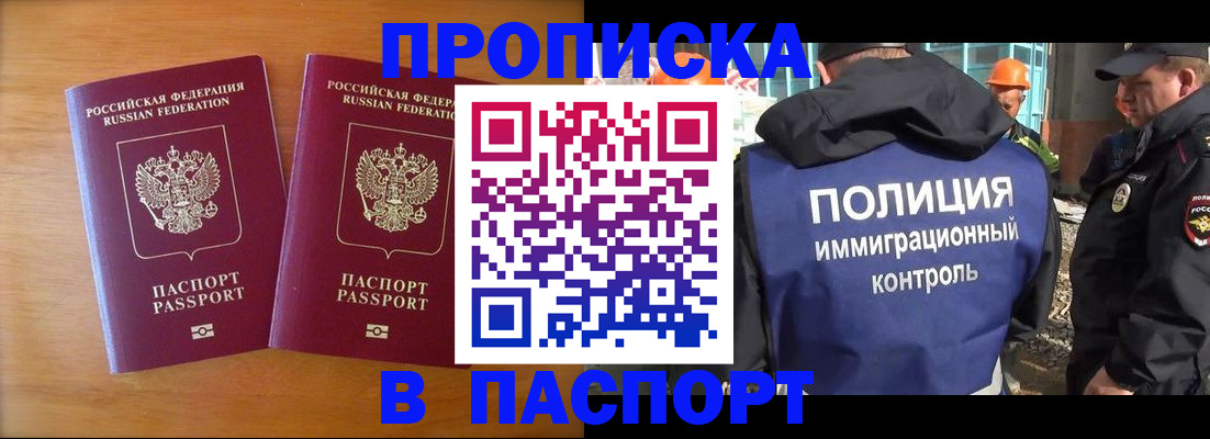 прописка паспорт в Истре