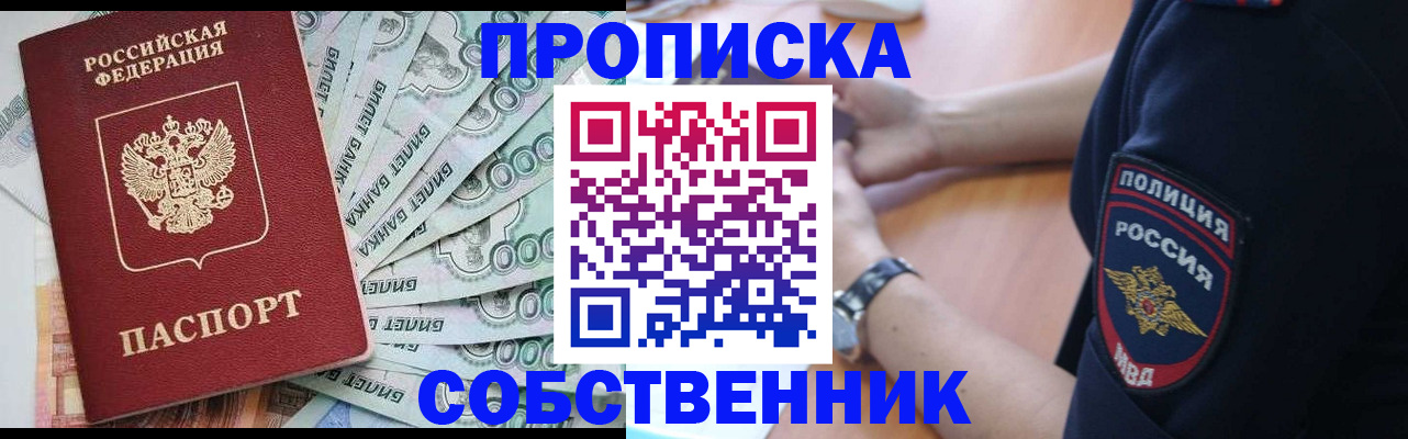 временная регистрация для всех в Истре