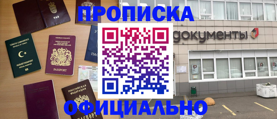 прописка в квартире в Истре