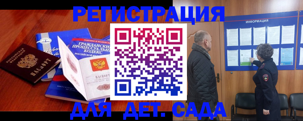 прописка 2025 в Истре