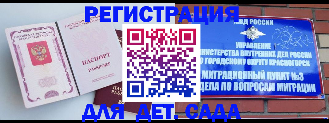 временная регистрация надежно в Истре